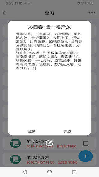 艾宾浩斯记忆助手