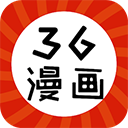 36漫画免费版下载