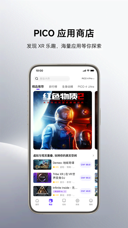 pico手机版