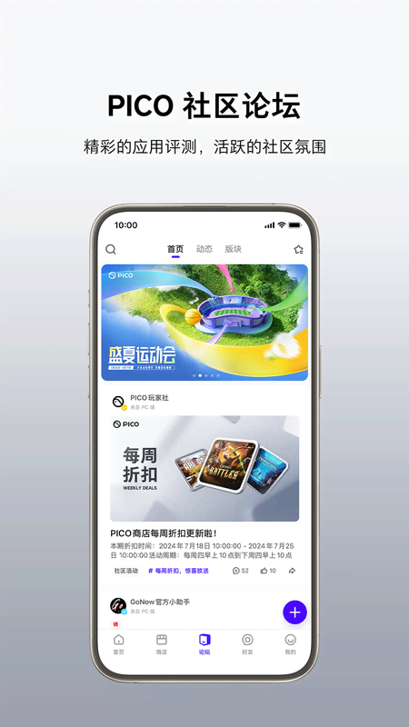 pico手机版