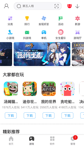 360手机管家
