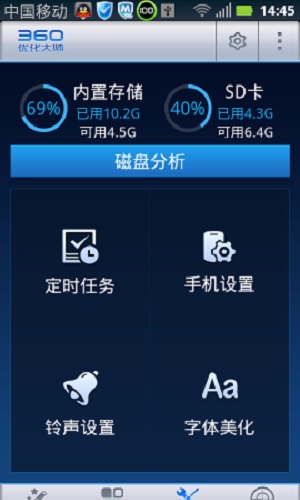 360优化大师旧版本