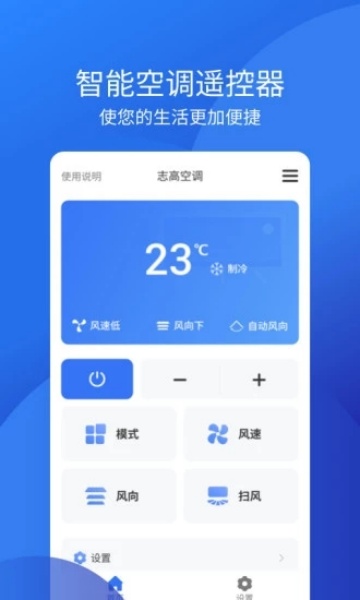 万能遥控器空调手机版