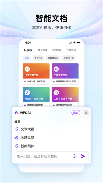 WPSOffice