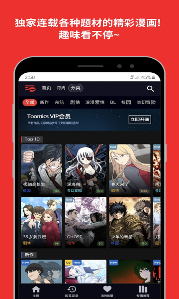 Toomics韩漫