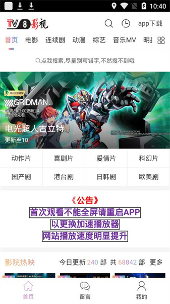 TV8影视APP