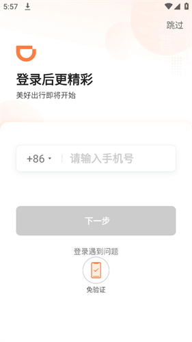 滴滴车主6.1.12