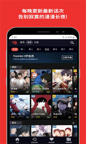 Toomics韩漫