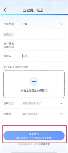 京东企业购