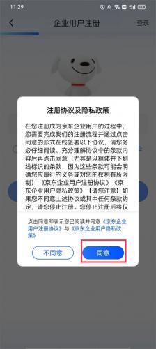 京东企业购