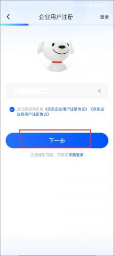 京东企业购