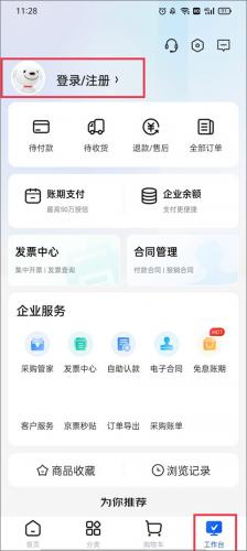 京东企业购