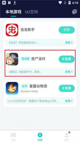 uu加速器免费版