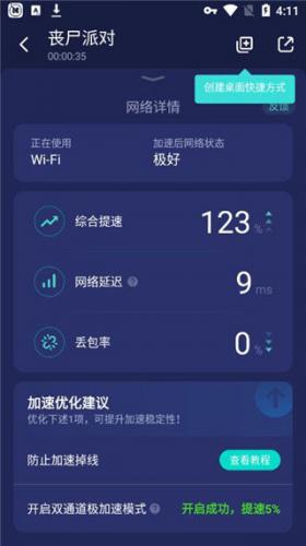 uu加速器免费版