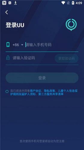 uu加速器免费版