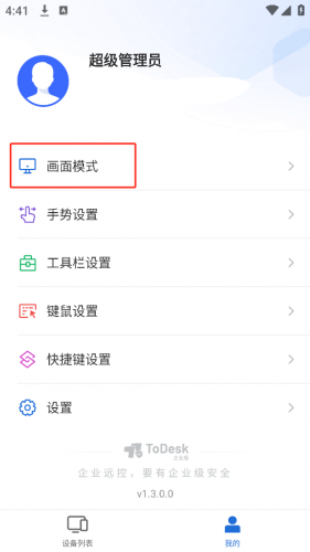ToDesk企业版