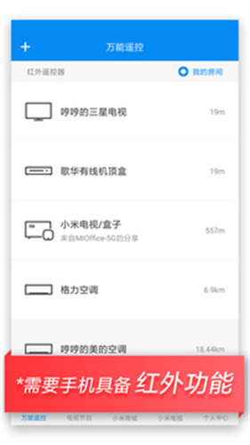 万能遥控器空调手机版