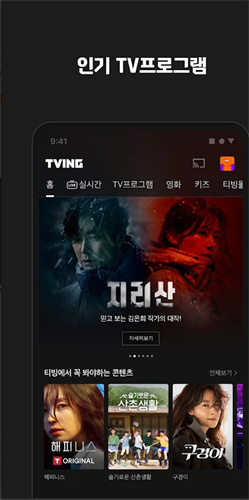 TVING最新版本
