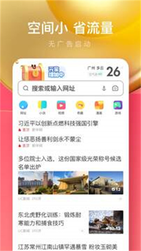 uc浏览器极速版免费版