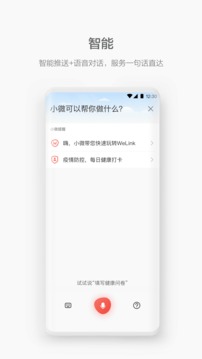 WeLink视频会议