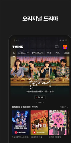 TVING最新版本