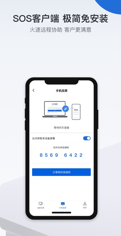 ToDesk企业版