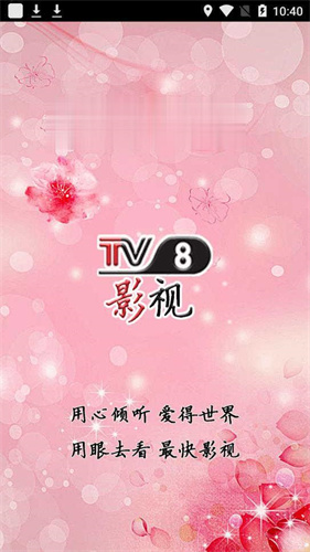 TV8影视APP