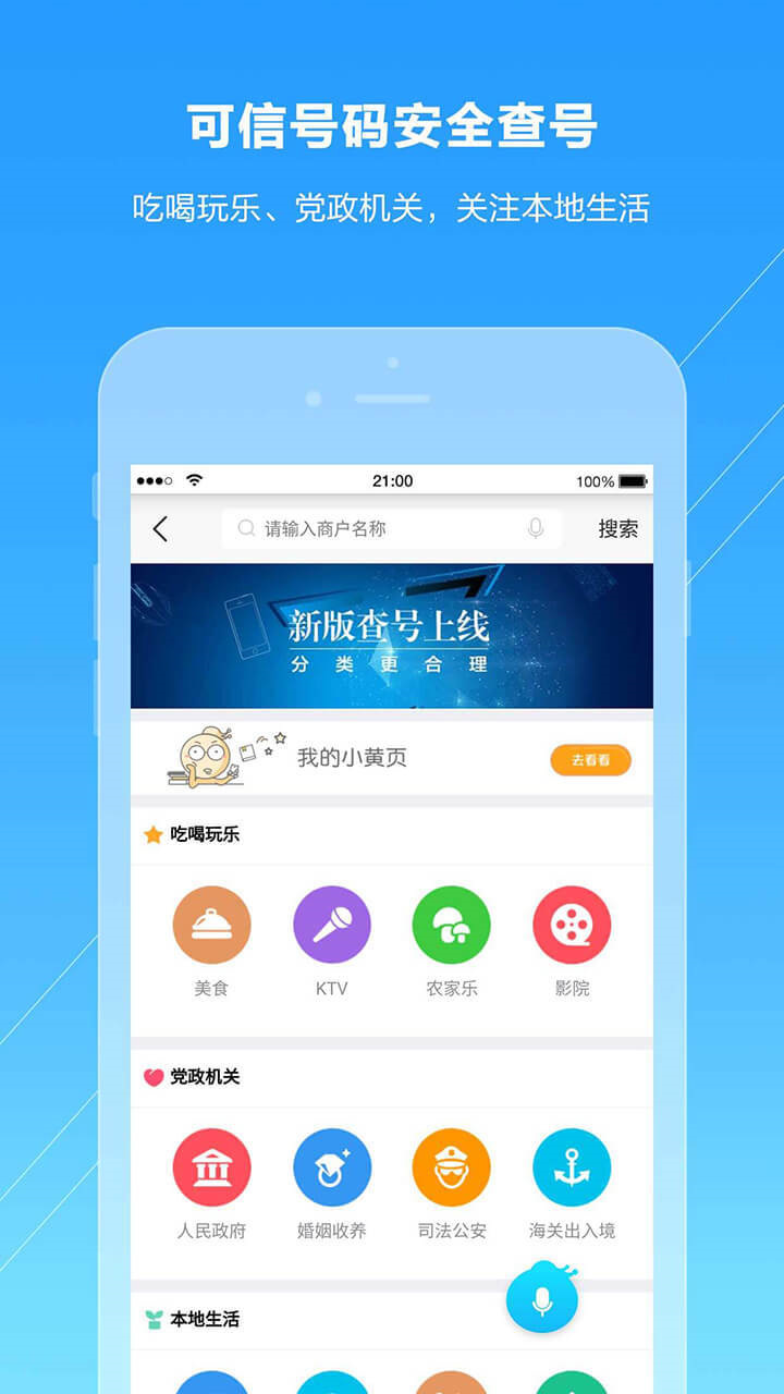 114号码百事通