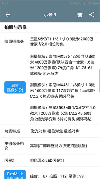 手机性能排行榜