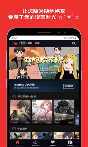 Toomics韩漫