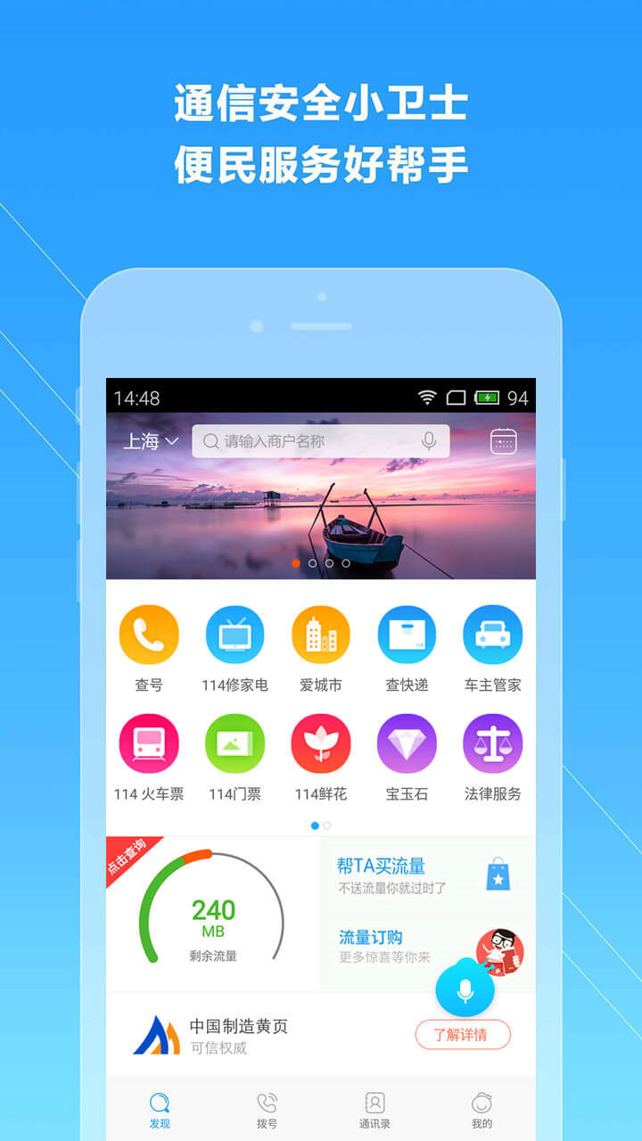 114号码百事通