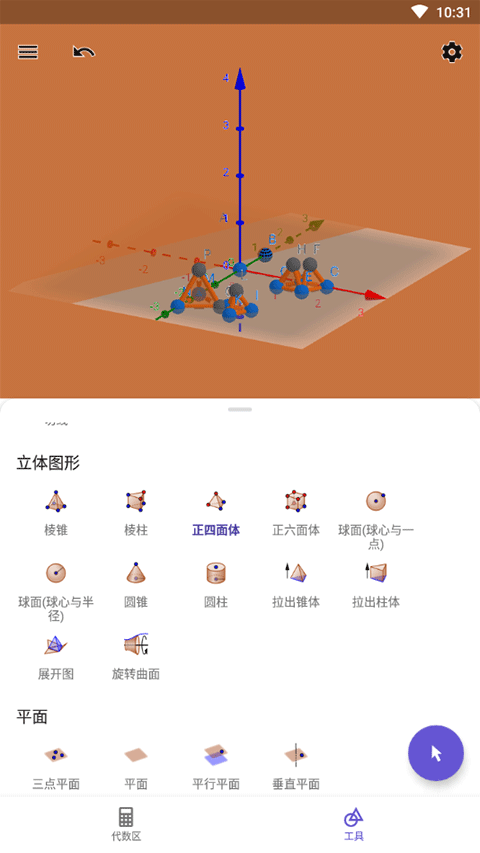 3D计算器