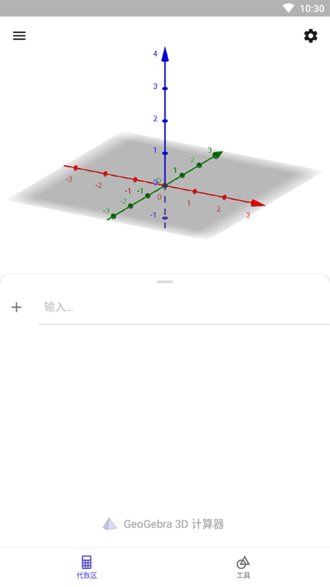 3D计算器
