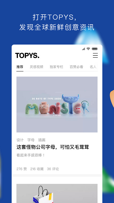 TOPYS顶尖文案网app