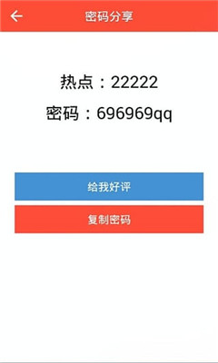 WiFi密码显示器