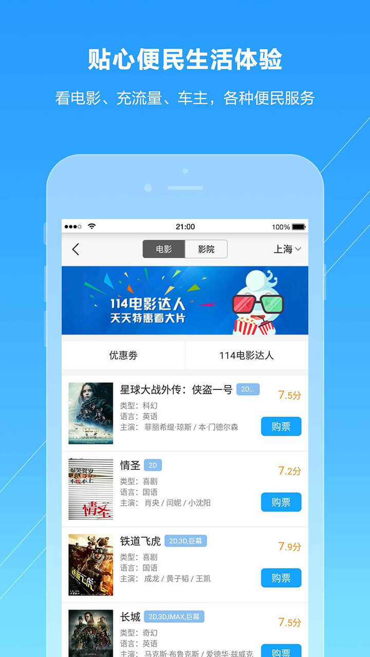 114号码百事通