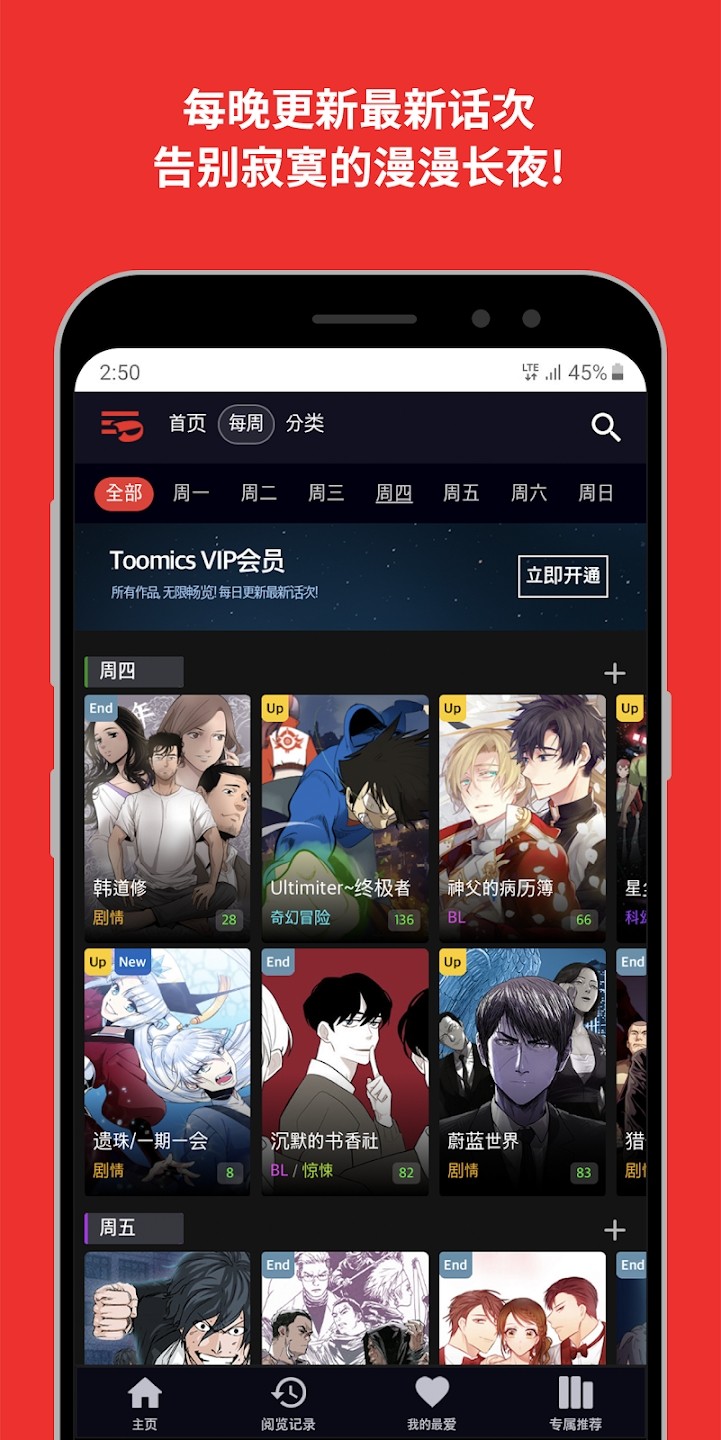 Toomics漫画