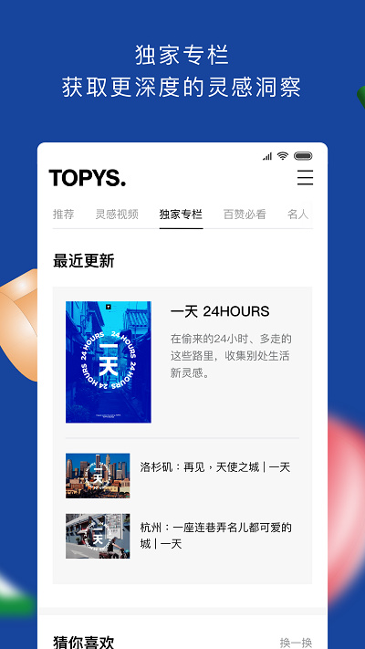 TOPYS顶尖文案网app