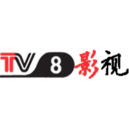 tv8影视下载