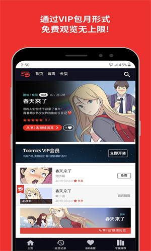 Toomics韩漫