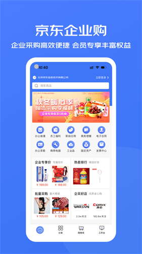 京东企业购