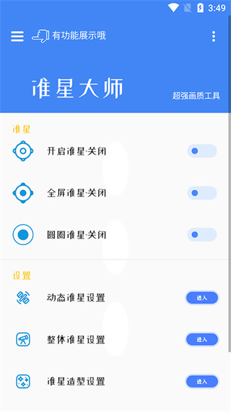 准心大师