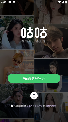 咕咕语音