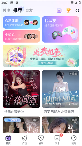 咕咕语音
