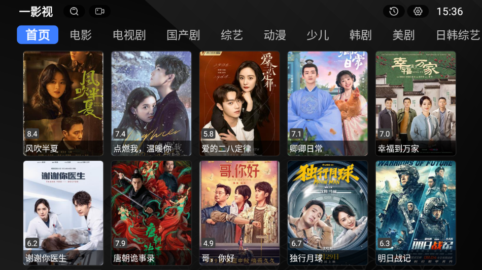 一影视电视盒子