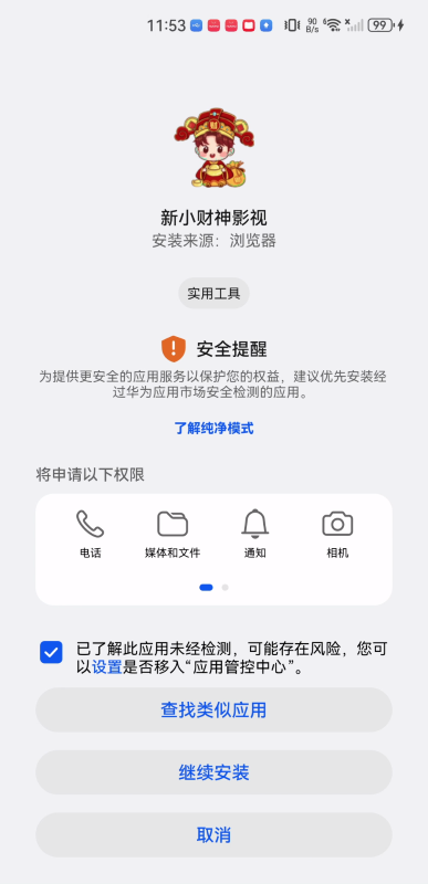 新小财神影视安卓版