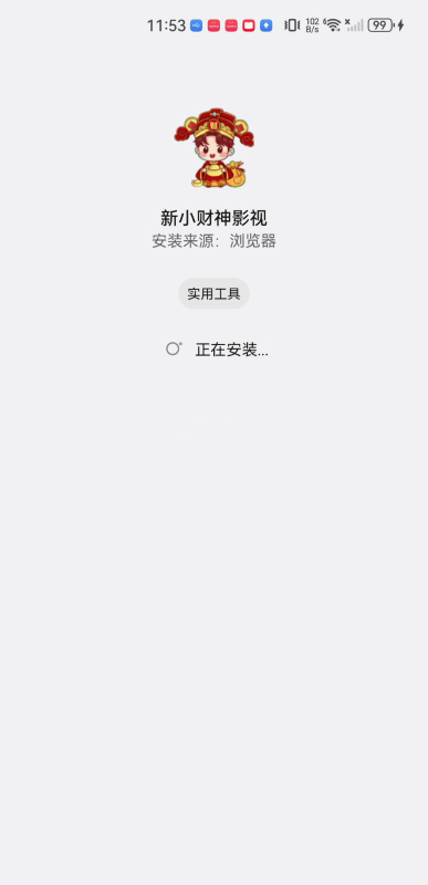 新小财神影视安卓版