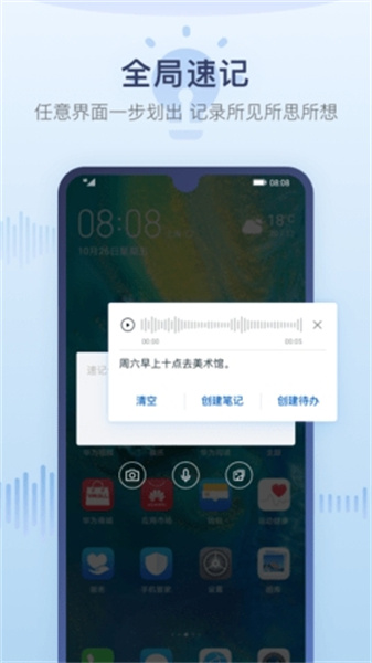 华为备忘录安装包