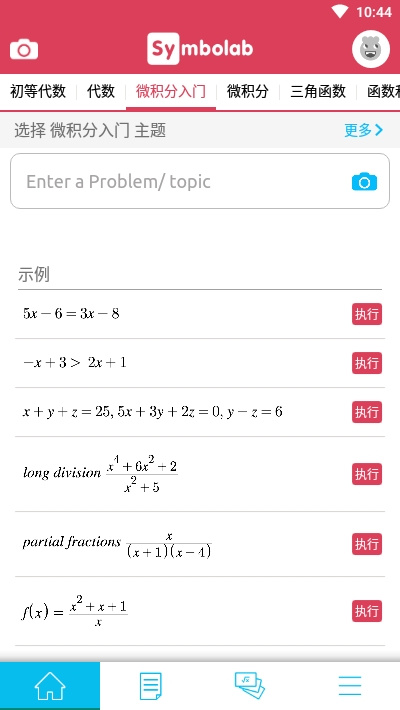 Symbolab计算器