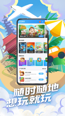 QQ游戏大厅